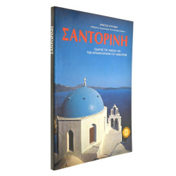 Σαντορίνη. Οδηγός Νησιού και των Αρχαιο…