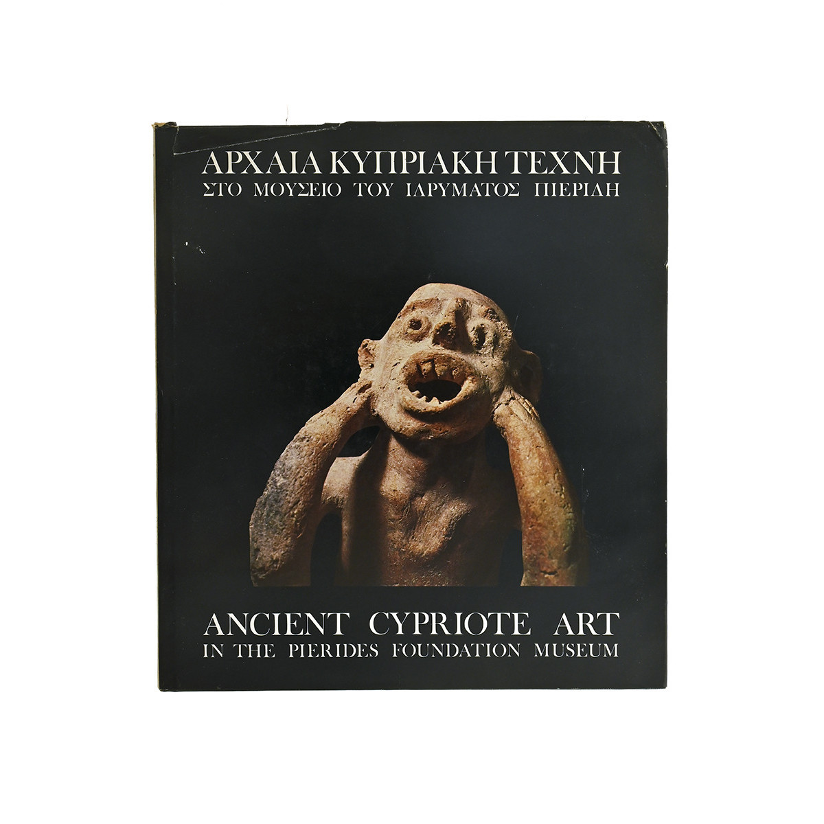Αρχαία Κυπριακή Τέχνη