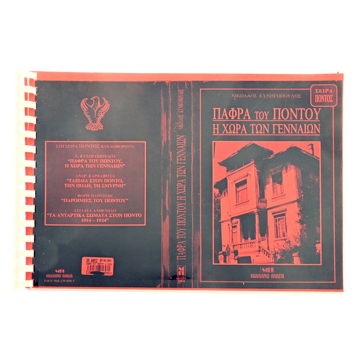 Πάφρα του Πόντου