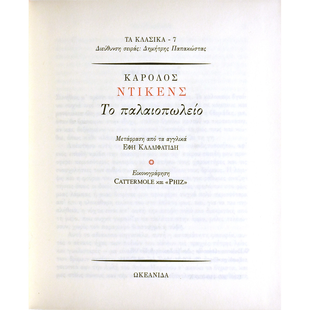 Το Παλαιοπωλείο