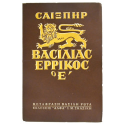 Βασιλιάς Ερρίκος ο Ε'