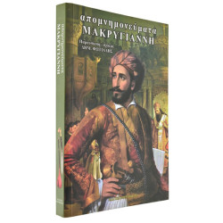 Απομνημονεύματα Νικηταρά