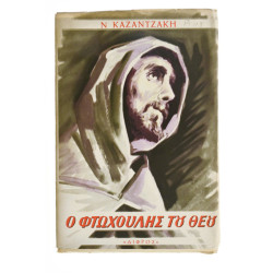 Ο Φτωχούλης του Θεού