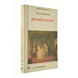 Μια Φωλιά Ευγενών