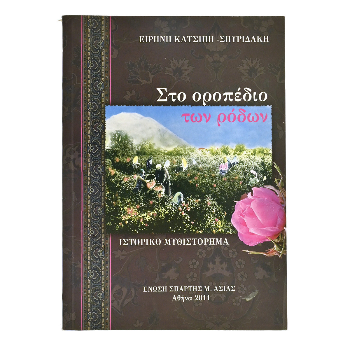 Στο Οροπέδιο των Ρόδων