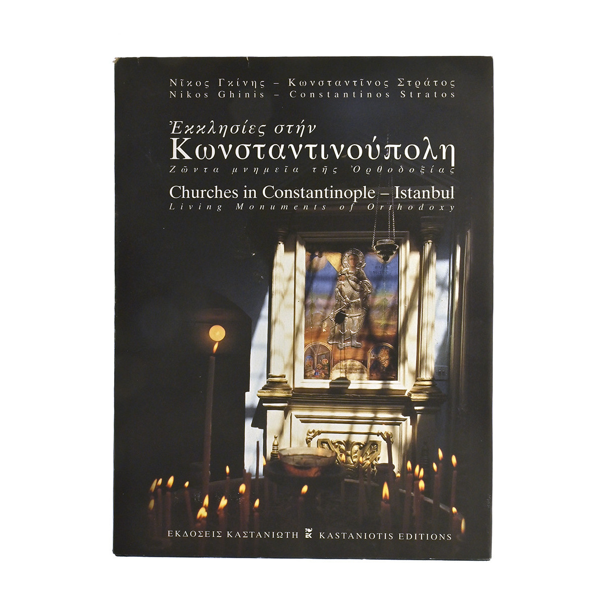 Εκκλησίες στην Κωνσταντινούπολη