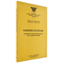 Τ'Αγιάσματα της Πόλης
