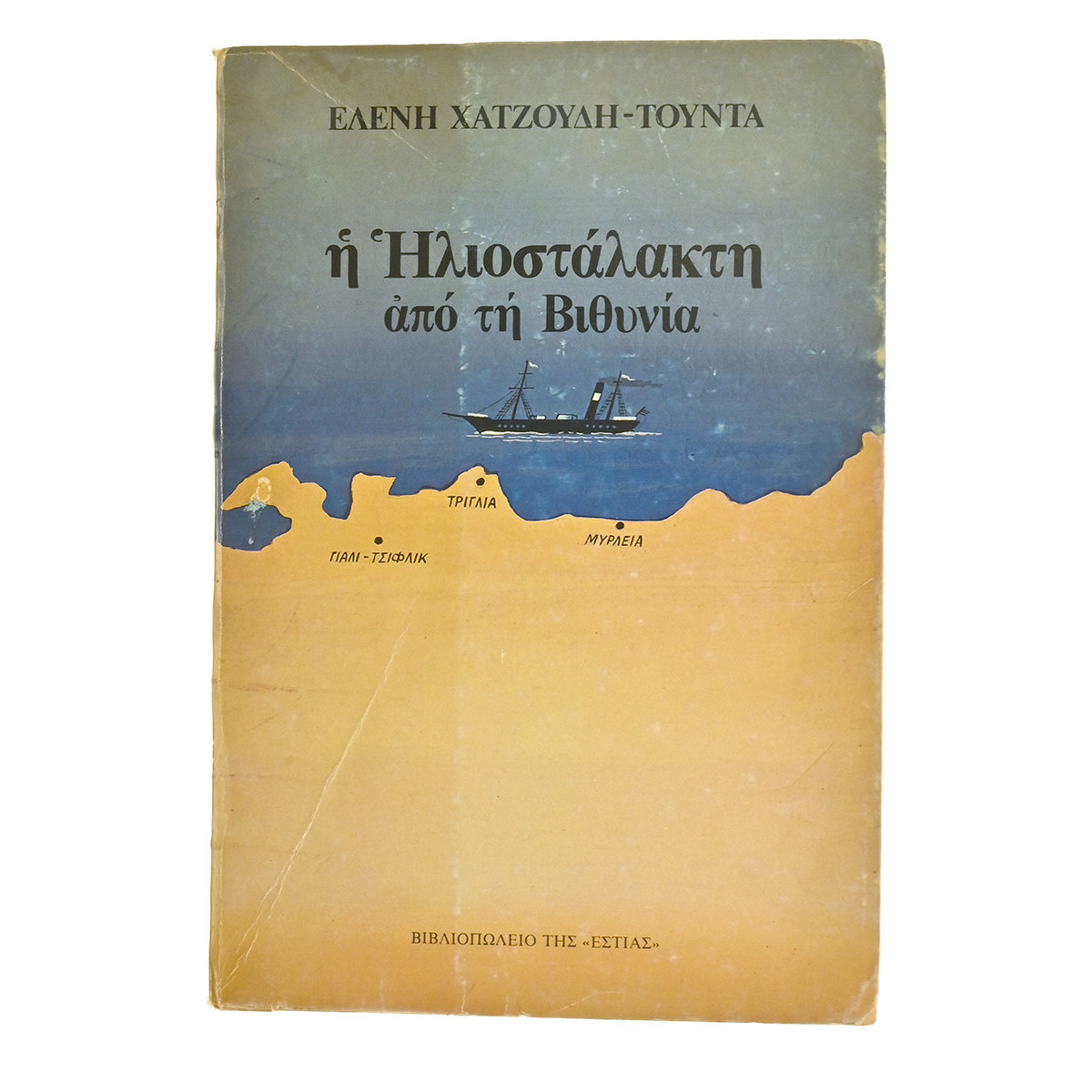 Τ'Αγιάσματα της Πόλης