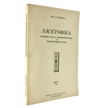 Λαογραφικά Κυδωνιών, Μοσχονησίων, …