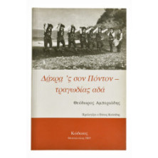 Τ'Αγιάσματα της Πόλης