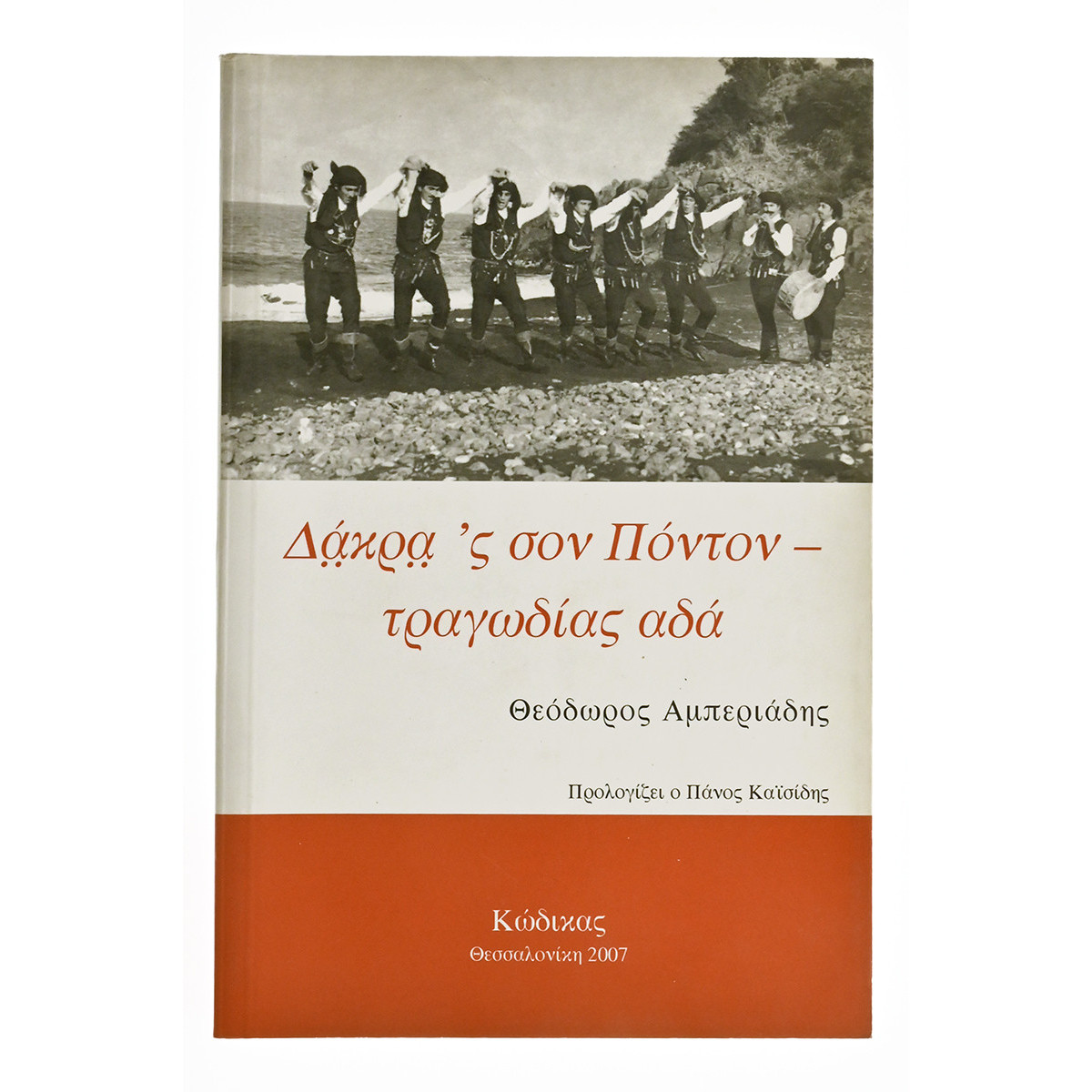 Τ'Αγιάσματα της Πόλης