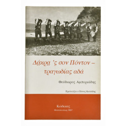 Τ'Αγιάσματα της Πόλης