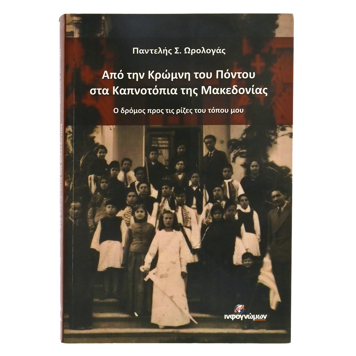 Τ'Αγιάσματα της Πόλης