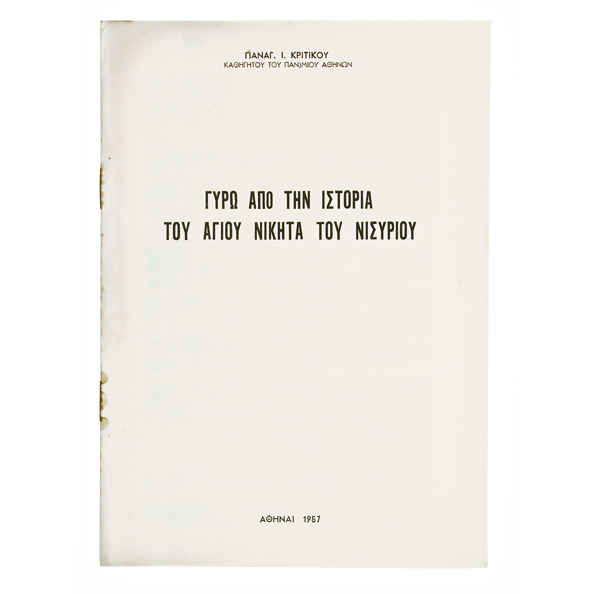 Τ'Αγιάσματα της Πόλης