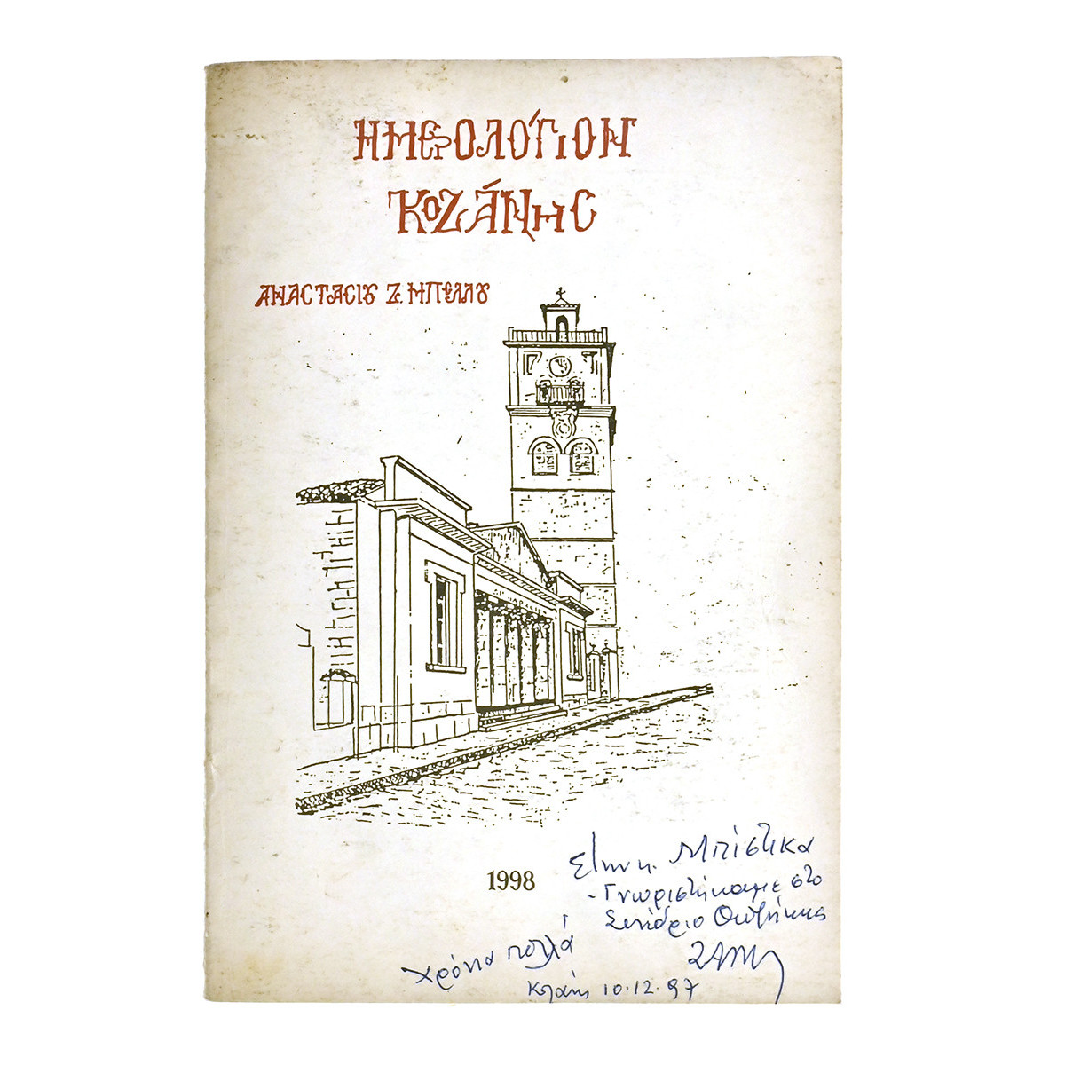 Ημερολόγιον Κοζάνης