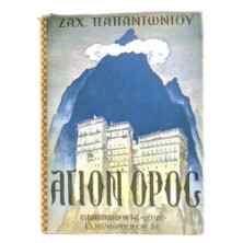 Τ'Αγιάσματα της Πόλης