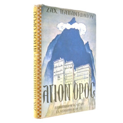 Τ'Αγιάσματα της Πόλης