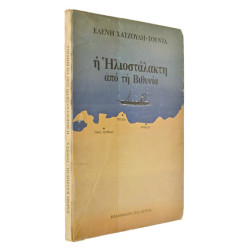 Τ'Αγιάσματα της Πόλης