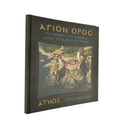 Άγιον Όρος … Από τον Ουρανό