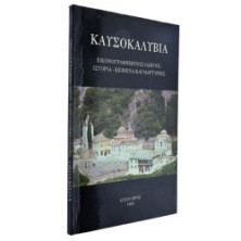 Καυσοκαλύβια