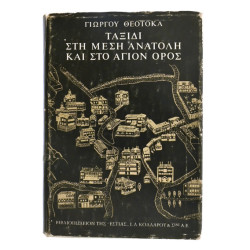 Τ'Αγιάσματα της Πόλης