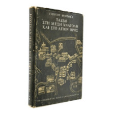 Τ'Αγιάσματα της Πόλης