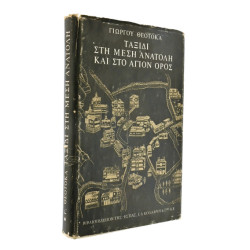 Τ'Αγιάσματα της Πόλης