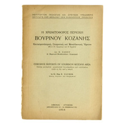 Βουρινό Κοζάνης