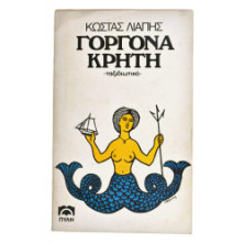 Τ'Αγιάσματα της Πόλης