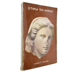 Ανάλεκτα περί Κυπριακού και Φάκελλου