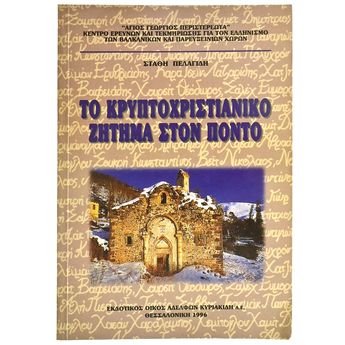 Κρυπτοχριστιανικό Ζήτημα στον Πόντο