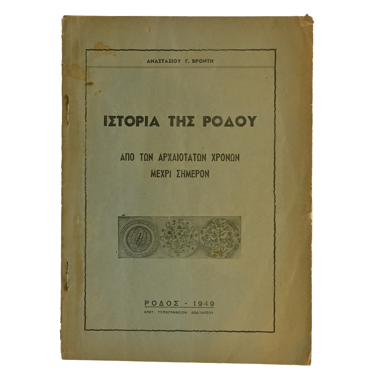 Ιστορία της Ρόδου