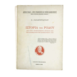 Ιστορία της Ρόδου