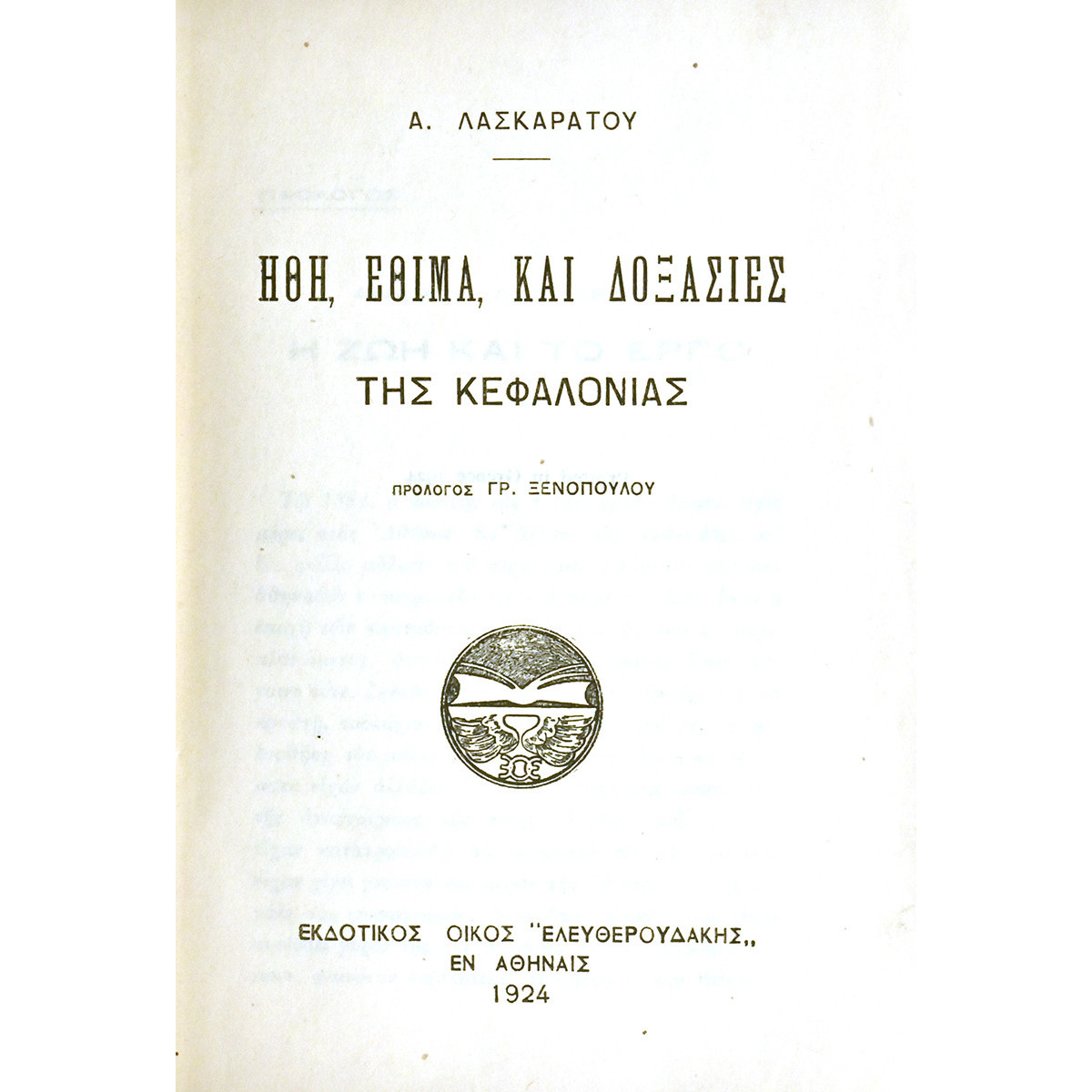 Ήθη, Έθιμα και Δοξασίες της Κεφαλονιάς