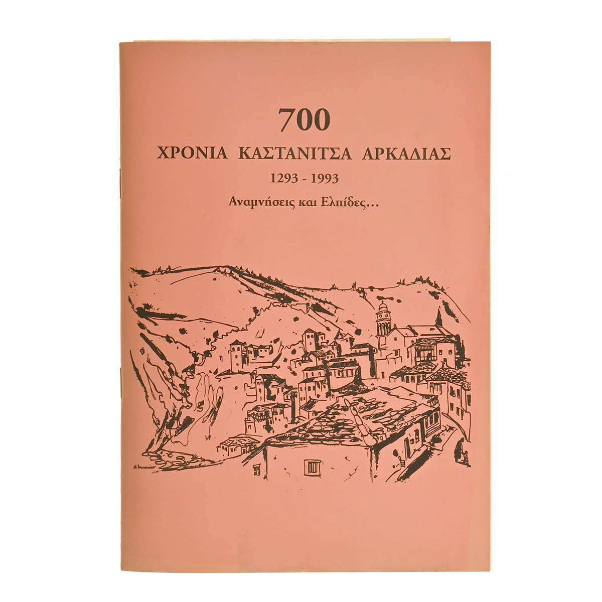 700 Χρόνια Καστάνιτσα Αρκαδίας