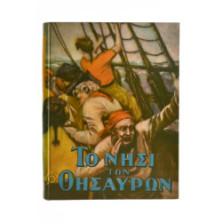 Το Νησί των Θησαυρών