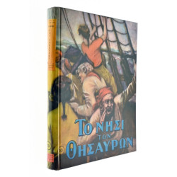 Το Νησί των Θησαυρών