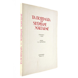Τα Ποιήματα του Stephane Mallarme