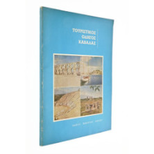 Τουριστικός Οδηγός Καβάλας