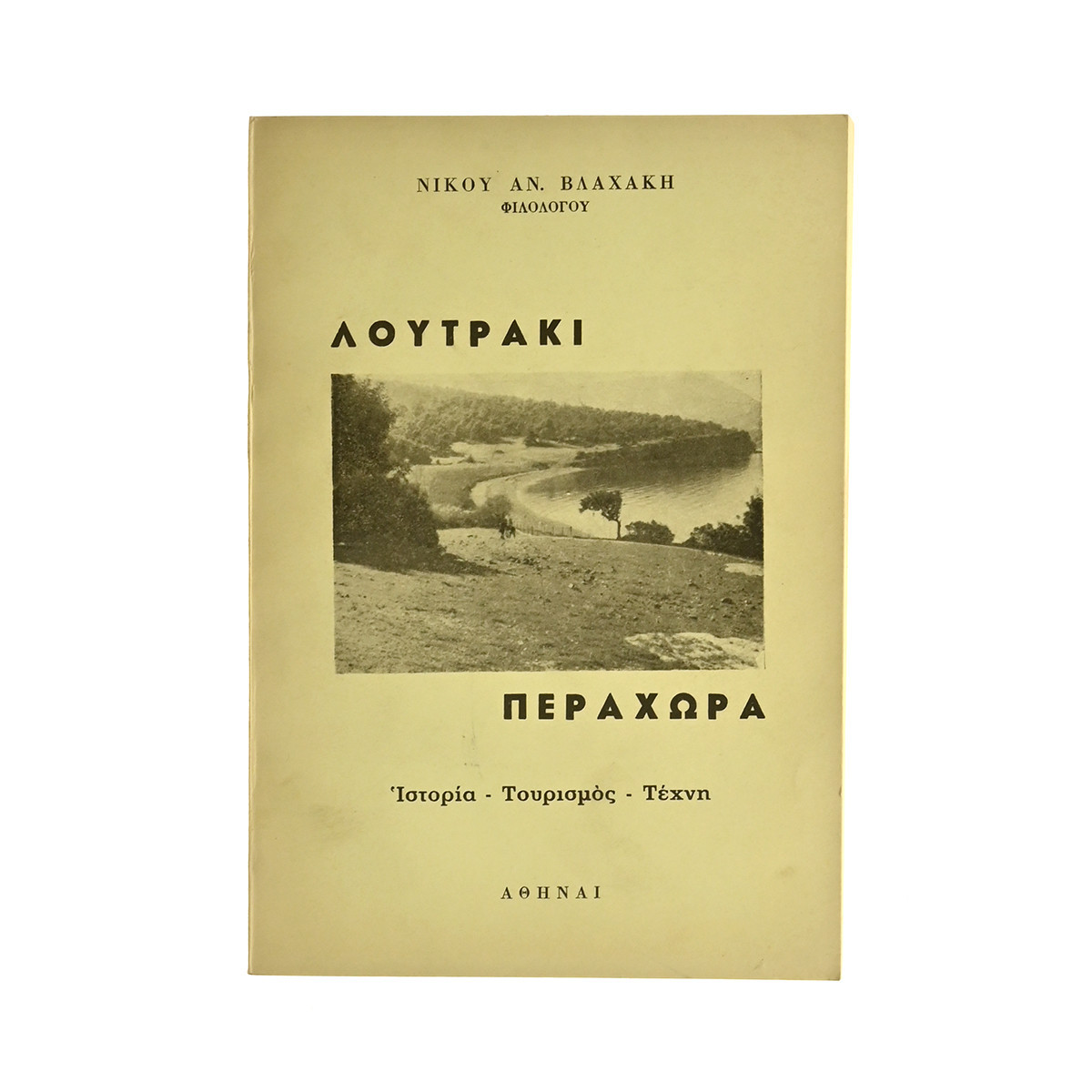 Λουτράκι Περαχώρα