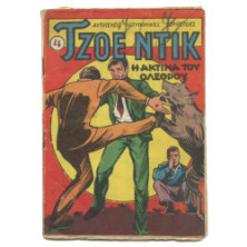 Τζοε Ντικ, No. 4 Η Ακτίνα του Ολέθρου