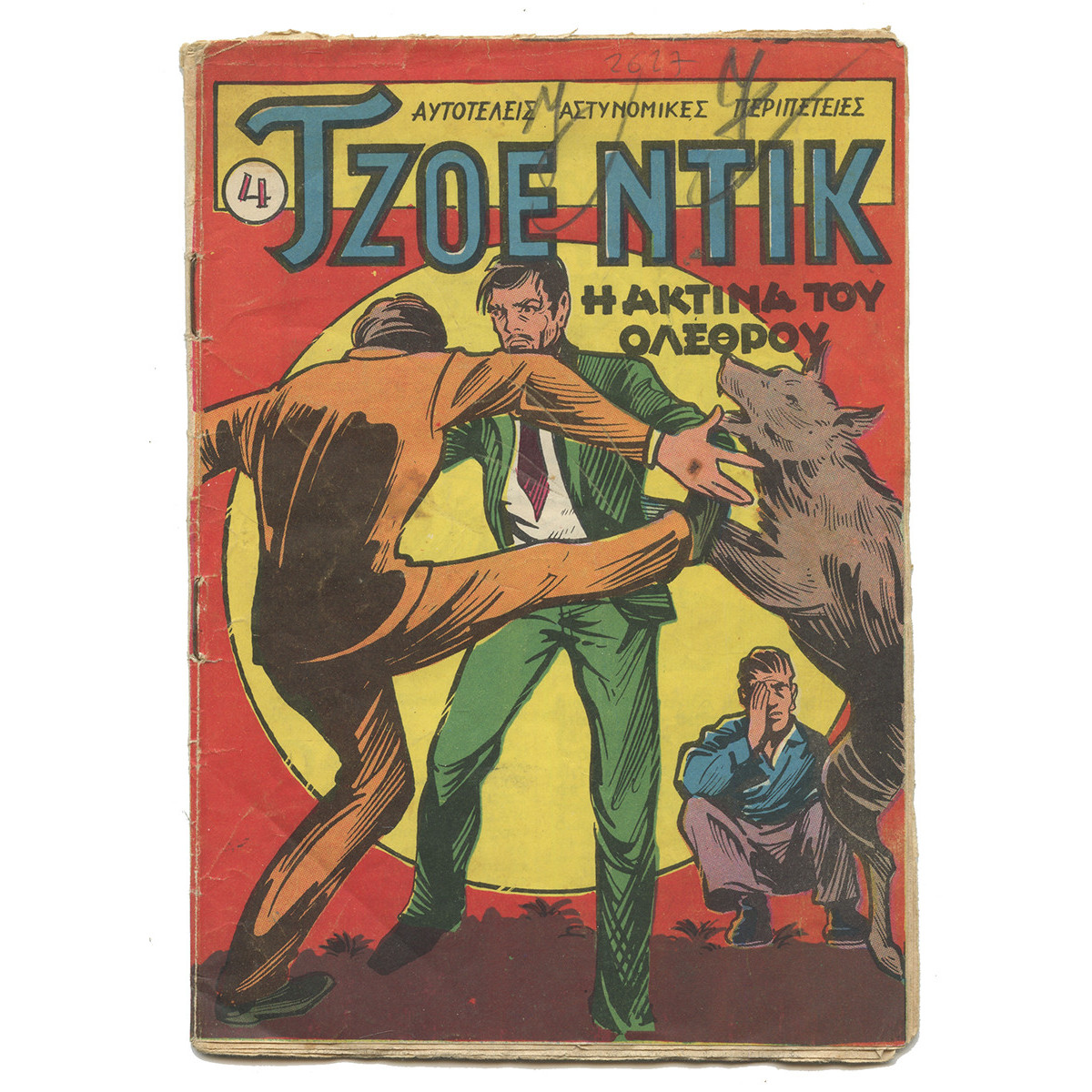 Τζοε Ντικ, No. 4 Η Ακτίνα του Ολέθρου