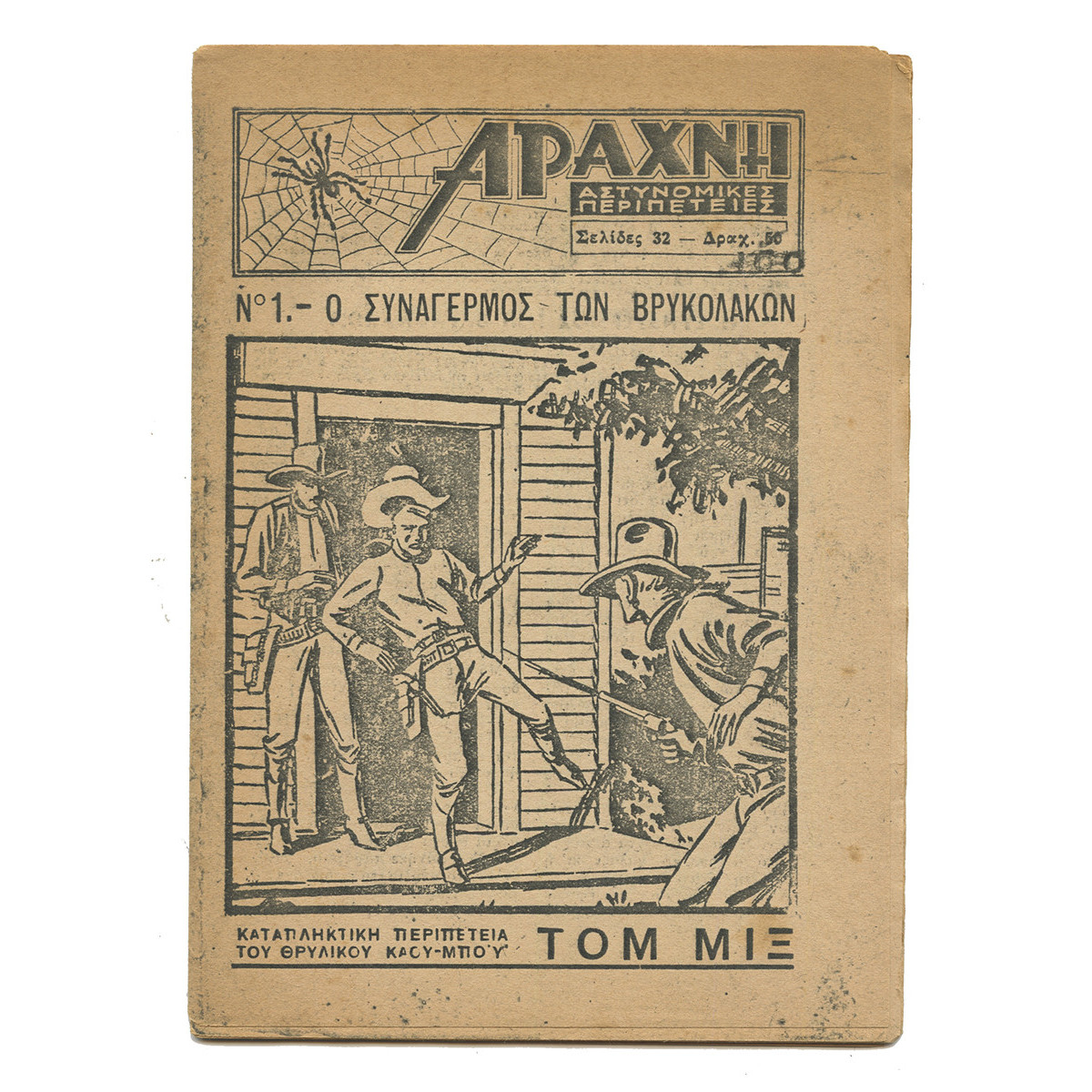 Αράχνη,Νο. 1 Ο Συναγερμός των Βρυκολάκων