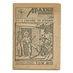 Αράχνη,Νο. 1 Ο Συναγερμός των Βρυκολάκων