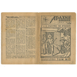 Αράχνη,Νο. 1 Ο Συναγερμός των Βρυκολάκων