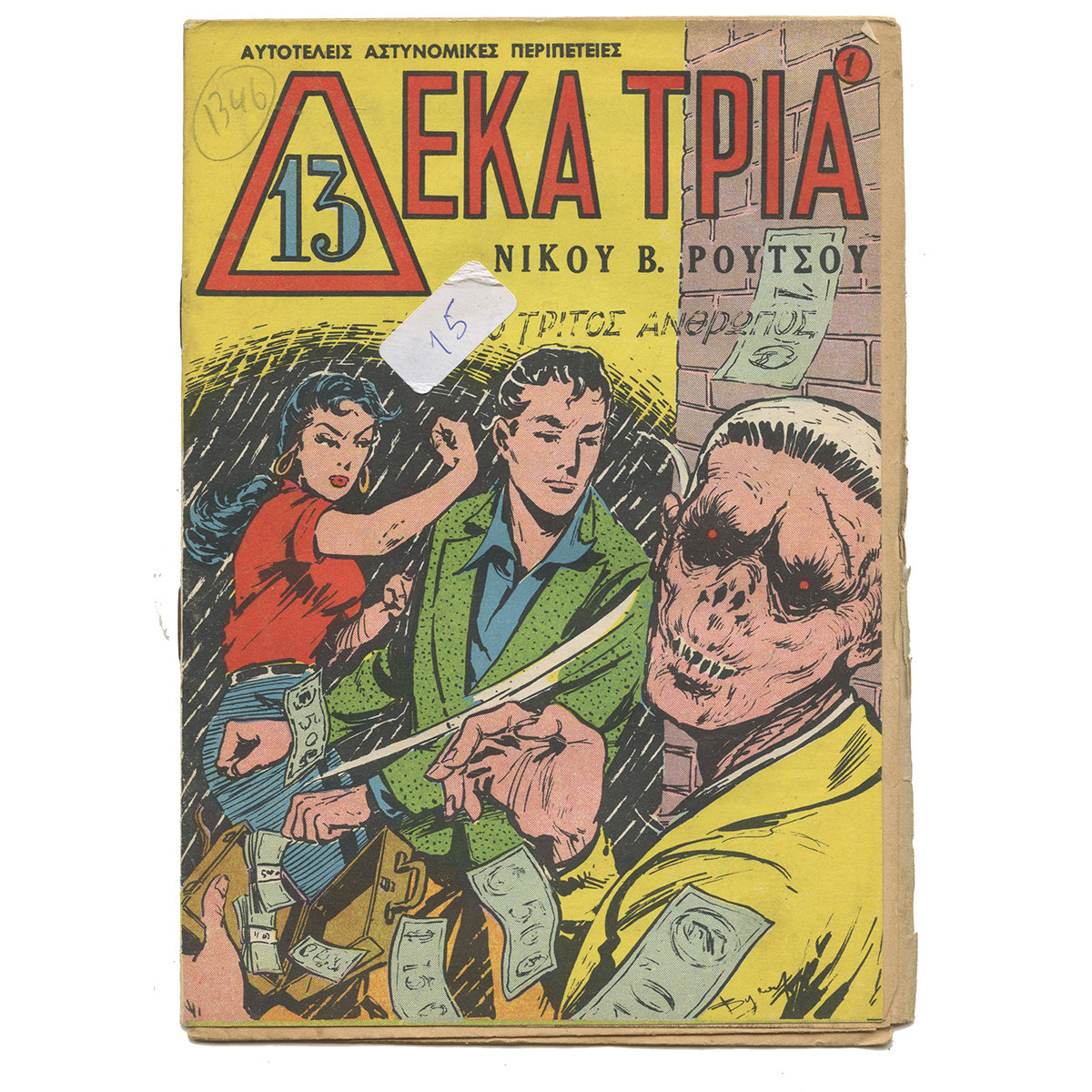 Δέκα Τρία, Νο. 1, Ο Τρίτος Άνθρωπος