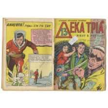 Δέκα Τρία, Νο. 1, Ο Τρίτος Άνθρωπος