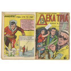 Δέκα Τρία, Νο. 1, Ο Τρίτος Άνθρωπος