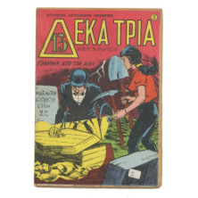 Δέκα Τρία, Νο. 5, Γράμμα  από τον Άδη
