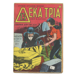 Δέκα Τρία, Νο. 5, Γράμμα  από τον Άδη